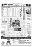 住宅新報 11/22号 表紙