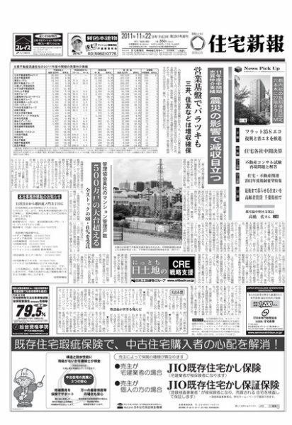 住宅新報 11/22号 (発売日2011年11月22日) 表紙