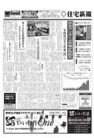 住宅新報 11/29号 表紙