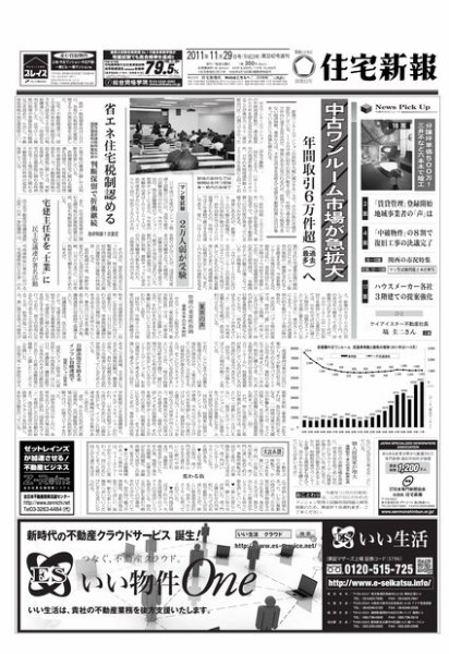 住宅新報 11/29号 (発売日2011年11月29日) 表紙
