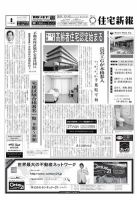住宅新報 12/06号 表紙