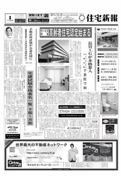 住宅新報 12/06号 (発売日2011年12月06日) 表紙
