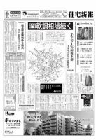 住宅新報 12/13号 表紙