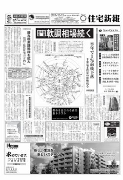 住宅新報 12/13号 (発売日2011年12月13日) 表紙