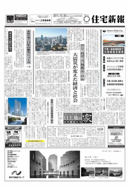 住宅新報 12/20号 (発売日2011年12月20日) 表紙