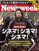 ニューズウィーク日本版 Newsweek Japan 12/10号 (発売日2003年12月03日) 表紙