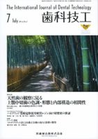 歯科技工 39巻7号 表紙