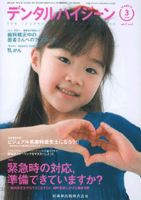 デンタルハイジーン 31巻3号 (発売日2011年02月25日) 表紙