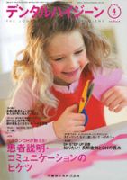 デンタルハイジーン 31巻4号 (発売日2011年03月25日) 表紙