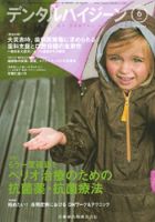 デンタルハイジーン 31巻6号 (発売日2011年05月25日) 表紙