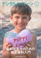 デンタルハイジーン 表紙