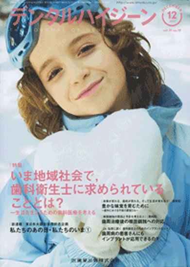 デンタルハイジーン 31巻12号 (発売日2011年11月25日) 表紙