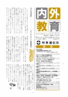 内外教育 11/12号 表紙