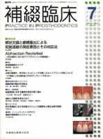 ブラキシズム完全読本,根管充填※裁断済 ブラキシズム完全読本 | 馬場 一美, 西山 暁, 宮脇 正一, 馬場