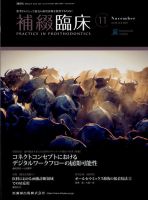 補綴臨床digital　and　international 44巻6号 表紙