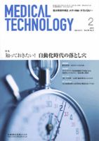 Medical Technology（メディカルテクノロジー） 39巻2号 表紙