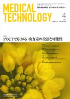 Medical Technology（メディカルテクノロジー） 39巻4号 表紙