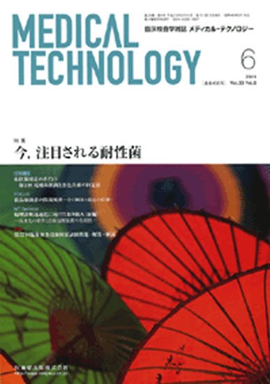 Medical Technology（メディカルテクノロジー） 39巻6号 (発売日2011年05月31日) 表紙
