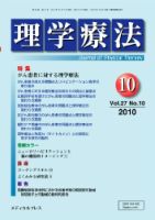 理学療法 vol.27 No.10 表紙