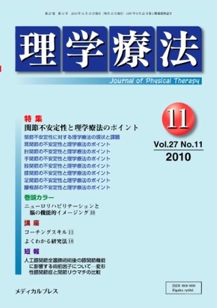 理学療法 vol.27 No.11 (発売日2010年11月25日) | 雑誌/定期購読の予約