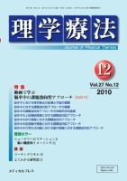 理学療法 vol.27 No.12 表紙