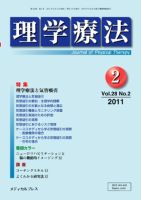 理学療法 vol.28 No.02 表紙