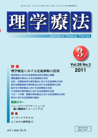 理学療法 vol.28 No.03 (発売日2011年04月28日) | 雑誌/定期購読の予約