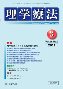 理学療法 Vol 28 No 03 発売日2011年04月28日 雑誌 定期購読の予約はfujisan