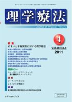 理学療法 vol.28 No.04 表紙