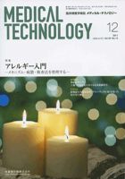 Medical Technology（メディカルテクノロジー） 39巻12号 表紙