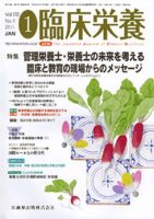 臨床栄養 118巻1号 (発売日2010年12月31日) 表紙