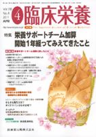 臨床栄養 118巻4号 (発売日2011年03月31日) 表紙
