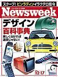 ニューズウィーク日本版 Newsweek Japan 12/17号 (発売日2003年12月10日) 表紙