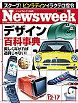 ニューズウィーク日本版 Newsweek Japan 12/17号 (発売日2003年12月10日) 表紙