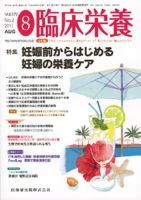 臨床栄養 119巻2号 (発売日2011年07月31日) 表紙