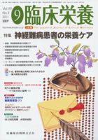 臨床栄養 119巻3号 (発売日2011年08月31日) 表紙
