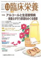 臨床栄養 119巻6号 表紙
