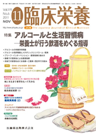 臨床栄養 119巻6号 (発売日2011年10月31日) 表紙