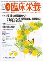 臨床栄養 118巻3号 (発売日2011年02月28日) 表紙