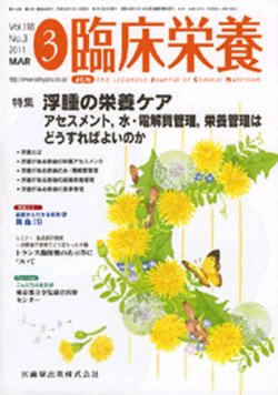 臨床栄養 118巻3号 (発売日2011年02月28日) | 雑誌/定期購読の予約は ...