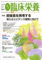 臨床栄養 118巻5号 (発売日2011年04月30日) 表紙