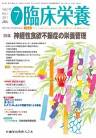 臨床栄養 119巻1号 (発売日2011年06月30日) 表紙