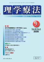 理学療法 vol.26 No.09 表紙