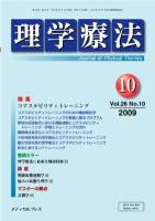 理学療法 vol.26 No.10 表紙