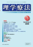 理学療法 vol.26 No.11 表紙