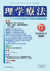 理学療法 vol.26 No.12 (発売日2009年12月25日) | 雑誌/定期購読の予約