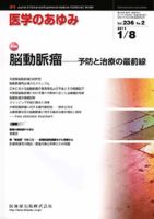 医学のあゆみ 236巻2号 (発売日2011年01月08日) 表紙