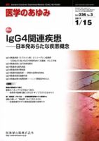 医学のあゆみ 236巻3号 (発売日2011年01月15日) 表紙