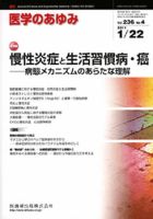 医学のあゆみ 236巻4号 (発売日2011年01月22日) 表紙