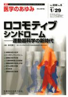 医学のあゆみ 236巻5号 (発売日2011年01月29日) 表紙